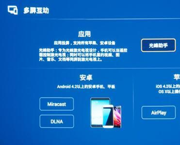多屏互動怎么用 首先給電視機安裝投屏軟件