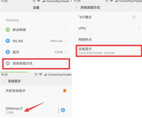 電視手機投屏,簡單幾步就能搞定!