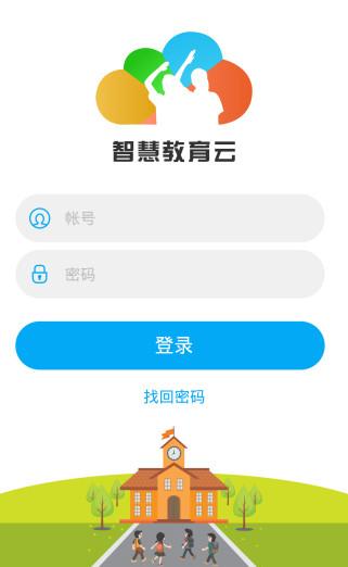 智慧云教育平臺