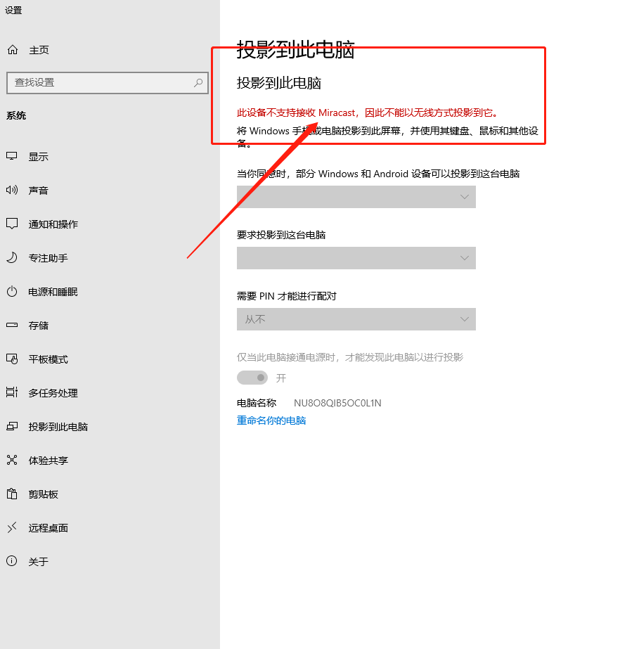 此設(shè)備不支持miracast,因此不能以無(wú)線(xiàn)投影到它 此設(shè)備不支持miracast,因此不能以無(wú)線(xiàn)投影到它