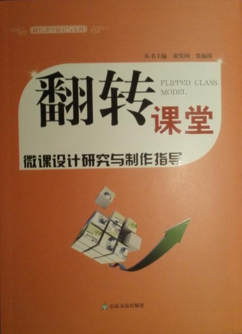 翻轉課堂的進階 翻轉課堂的進階