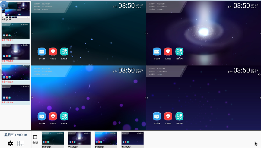研討型智慧教室方案 研討型智慧教室方案
