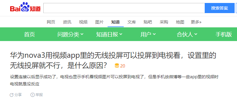 華為nova3投屏電視 華為nova3投屏電視