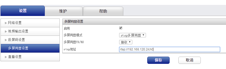 網(wǎng)絡(luò)攝像頭無線多屏顯示RTSP方案連接