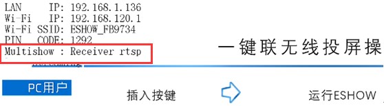 RTSP收發多屏同顯接后端設置 RTSP收發多屏同顯接后端設置