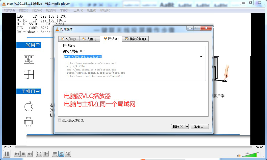 RTSP收發多屏同顯接后端設置 RTSP收發多屏同顯接后端設置