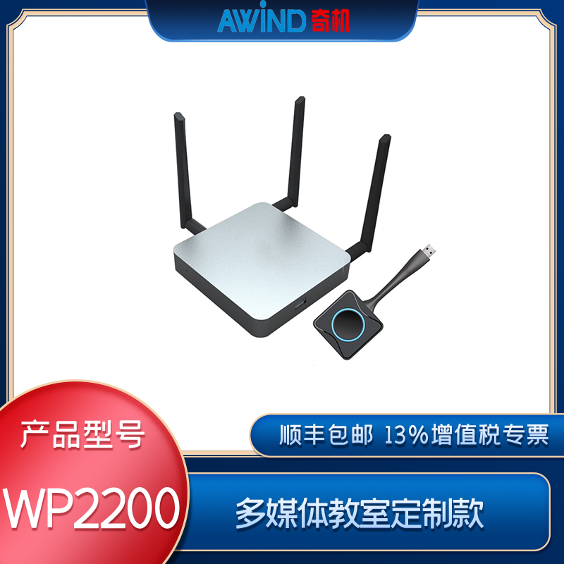 多屏互動教學(xué)投屏器 多屏互動教學(xué)投屏器