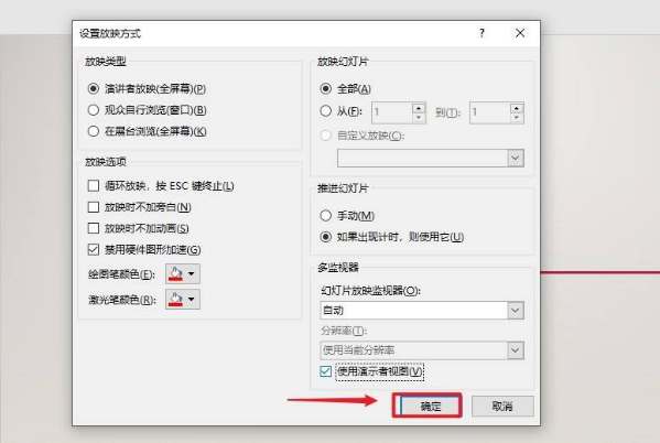 ppt投屏不讓觀眾看到備注