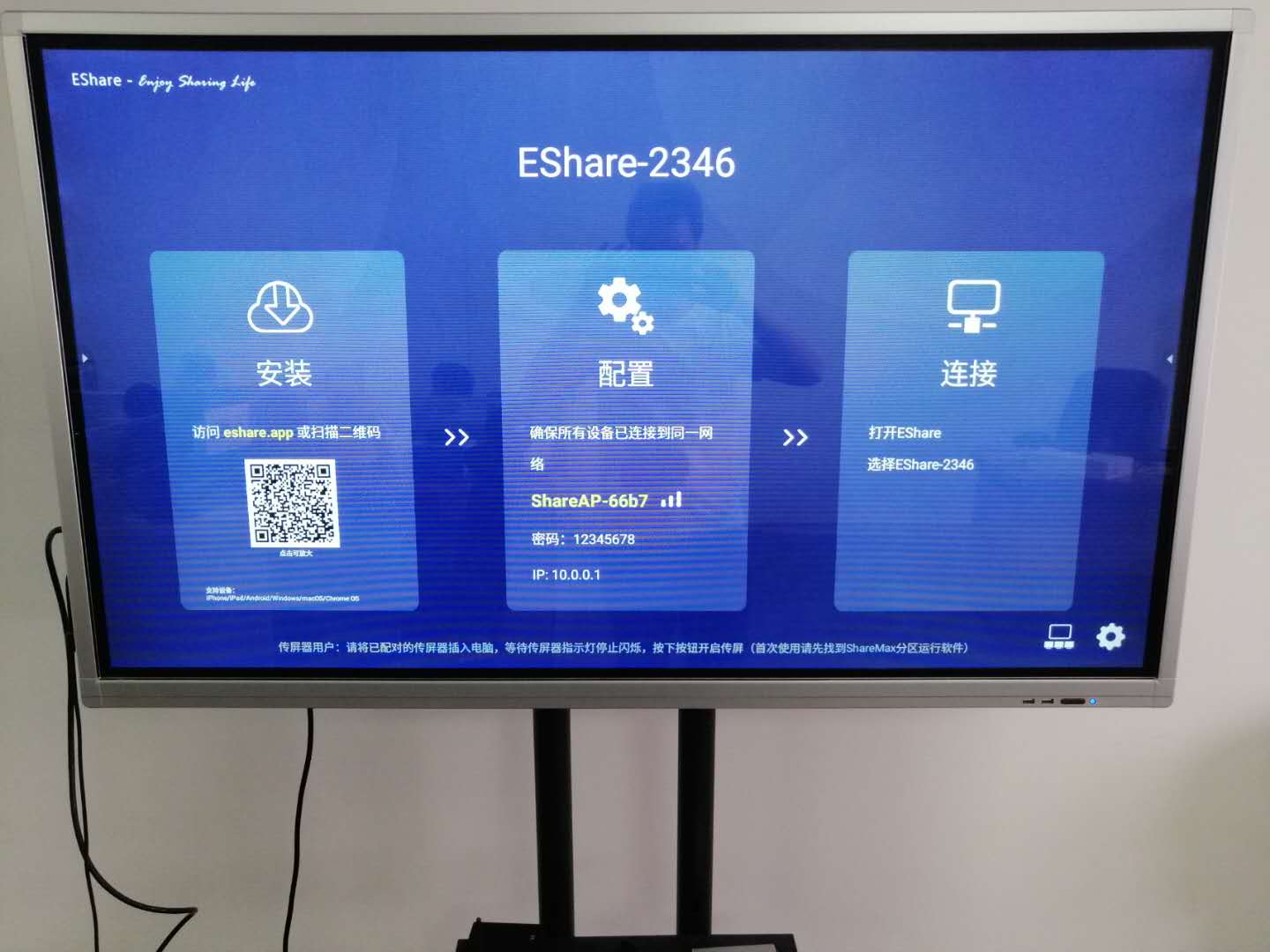 ESHOW一鍵聯無線會議協作系統