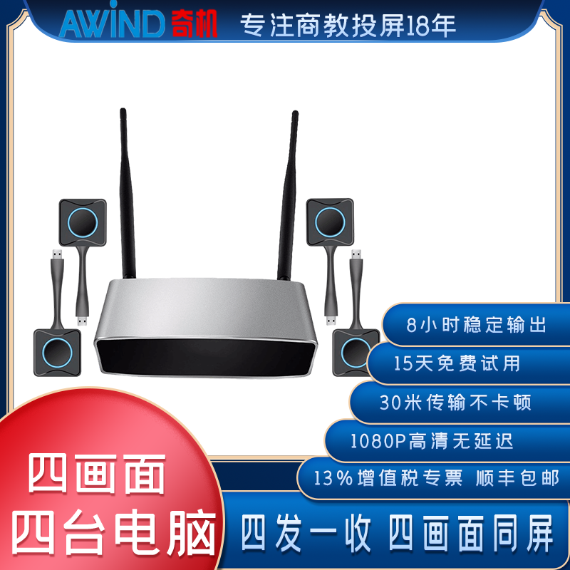 AWIND奇機無線投屏器