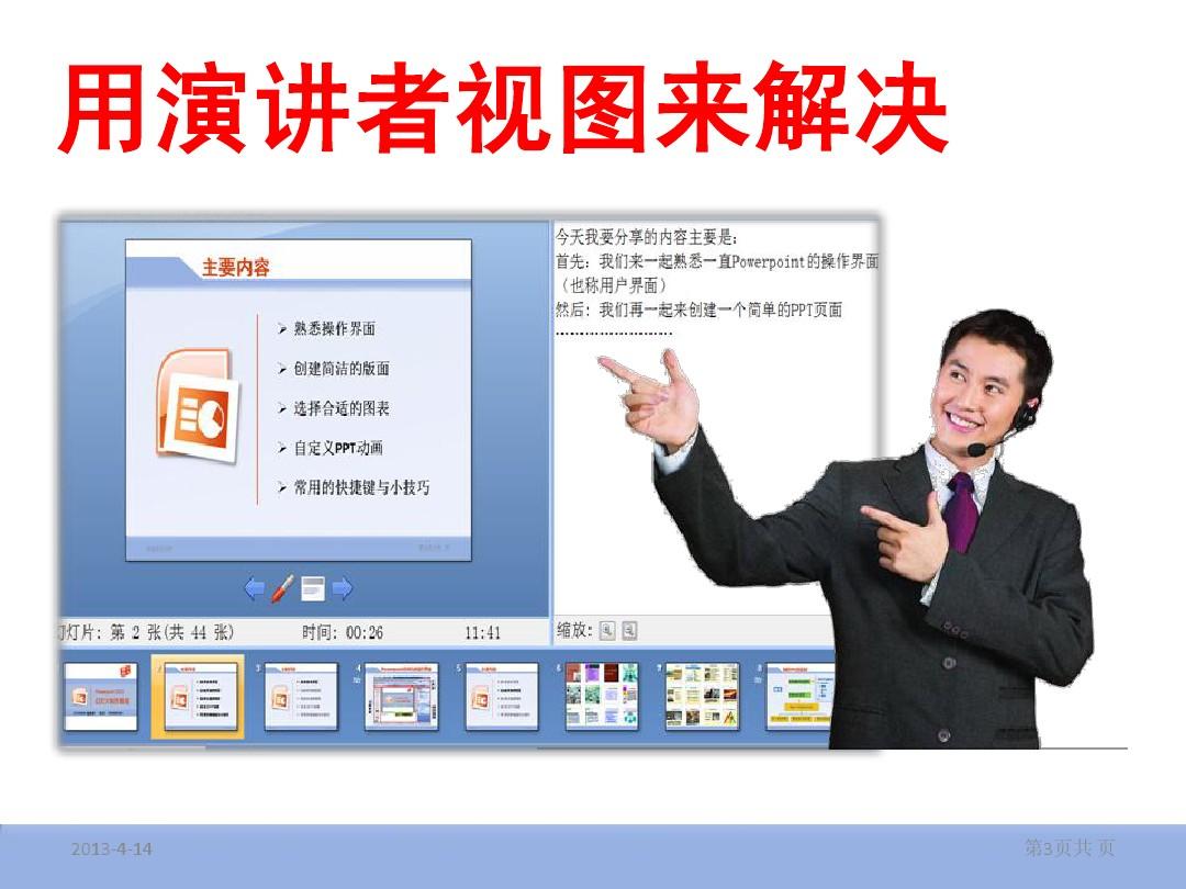演講者模式 演講者模式